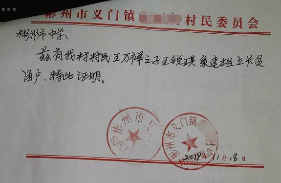 王锐琪贫困证明 王锐琪贫困证明