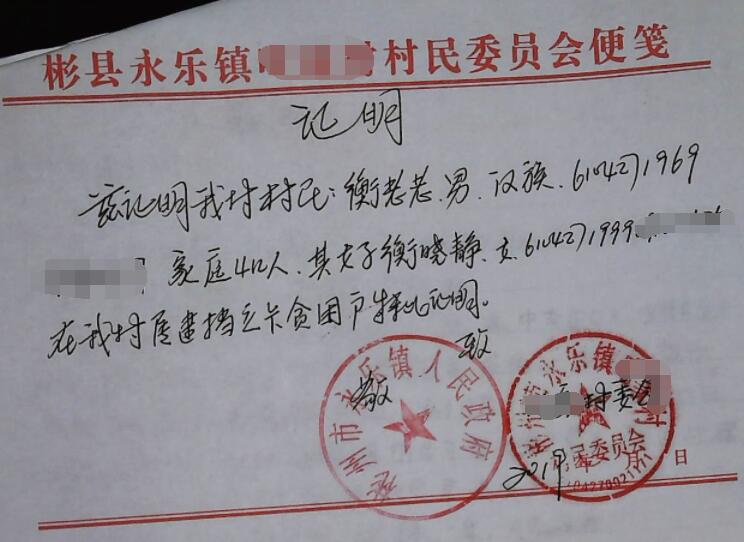 衡晓静贫困证明
