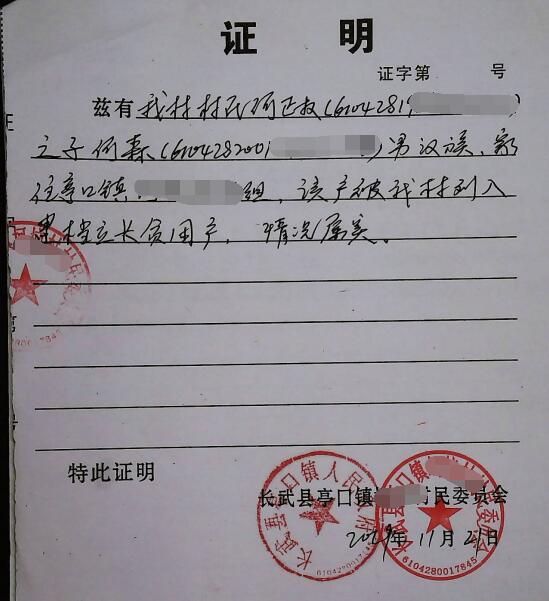何森贫困证明