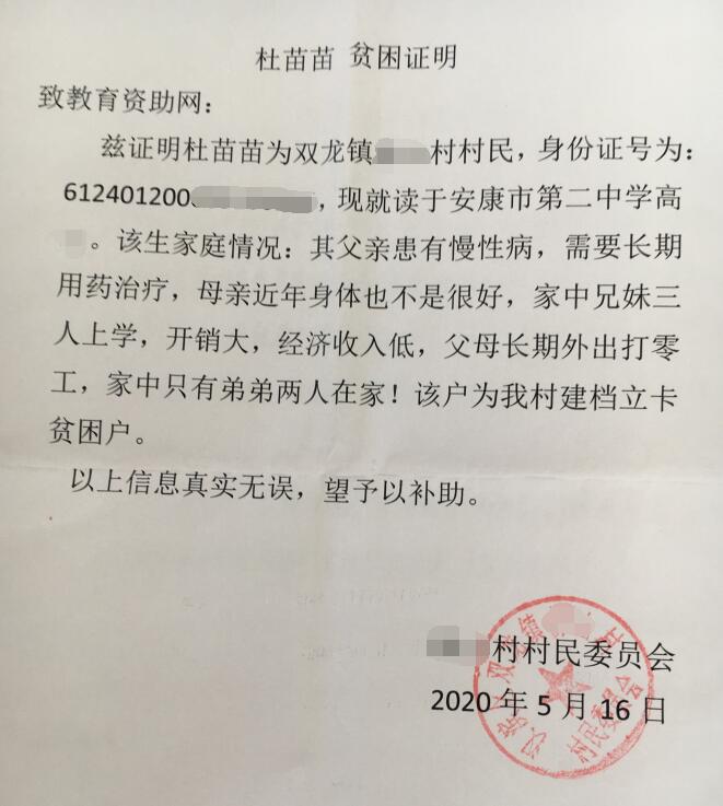 杜苗苗贫困证明