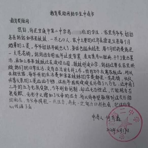 何茂鑫贫困申请书 何茂鑫贫困申请书