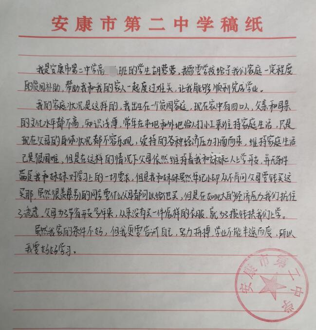 胡蓉蓉贫困申请书 胡蓉蓉贫困申请书