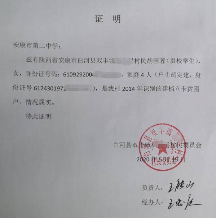 胡蓉蓉贫困证明 胡蓉蓉贫困证明