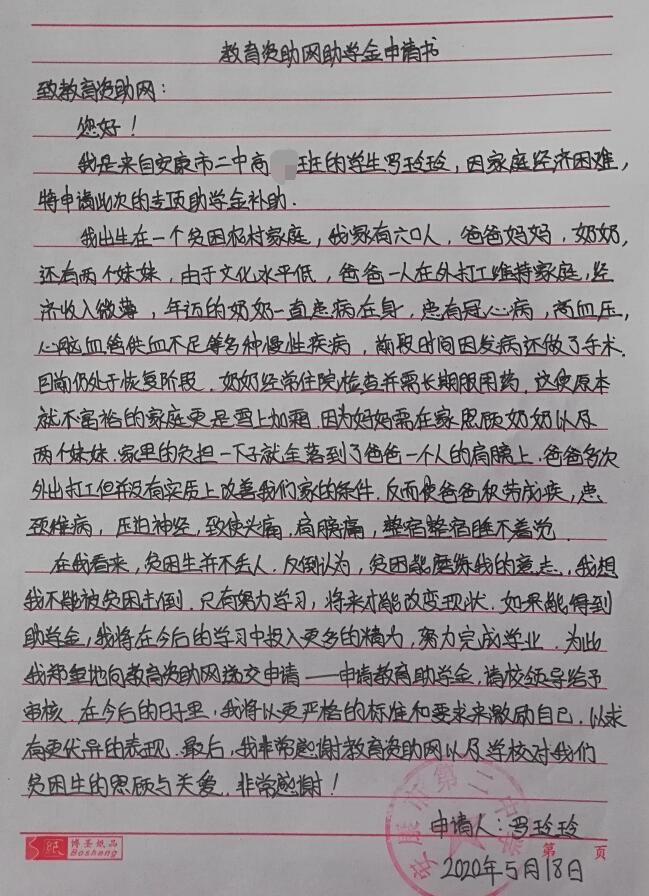 罗玲玲贫困申请书 罗玲玲贫困申请书