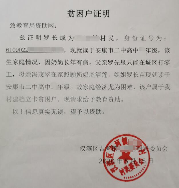 罗长成贫困证明