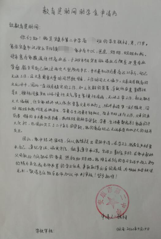 张柯贫困申请书 张柯贫困申请书