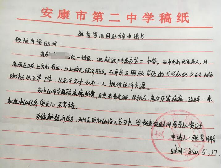 张茂鹏贫困申请书 张茂鹏贫困申请书