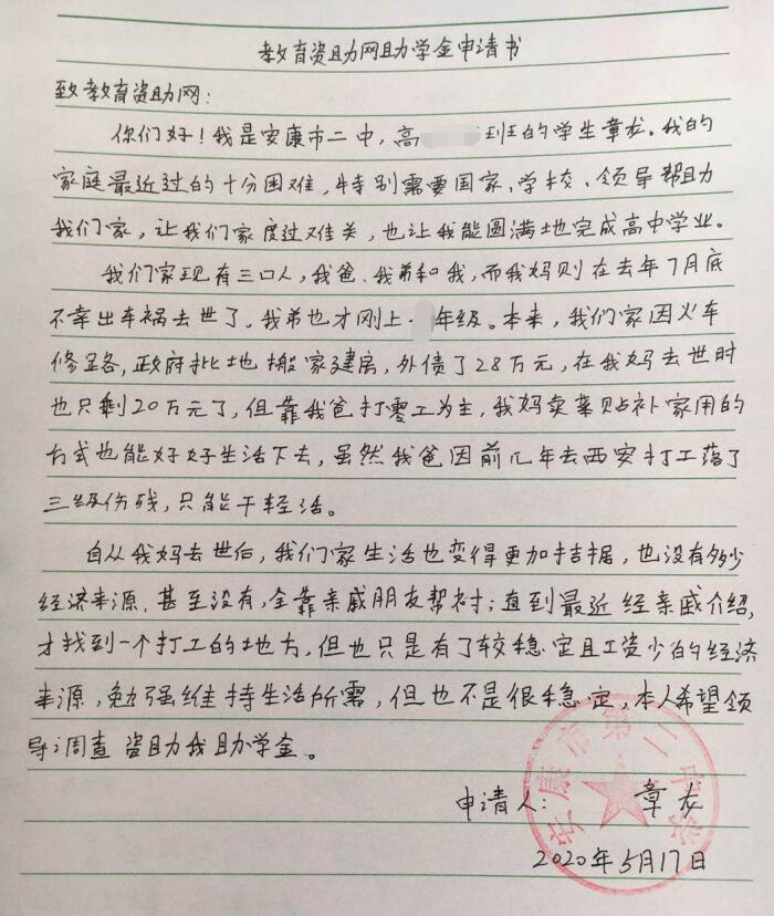 章龙贫困申请书 章龙贫困申请书