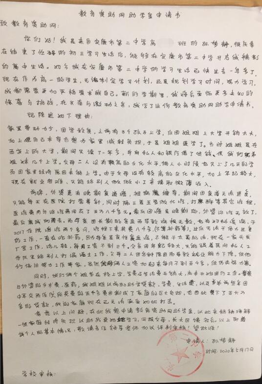 孙梦静贫困申请书 孙梦静贫困申请书