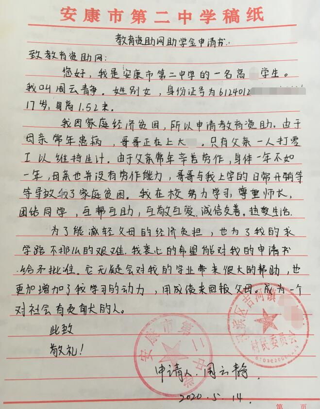 周云静贫困申请书 周云静贫困申请书