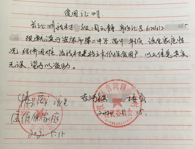 周云静贫困证明 周云静贫困证明