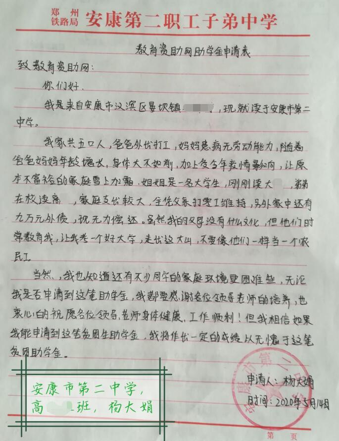 杨大娟贫困申请书 杨大娟贫困申请书