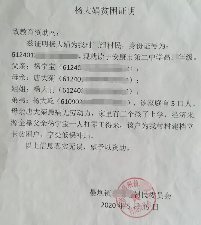 杨大娟贫困证明 杨大娟贫困证明