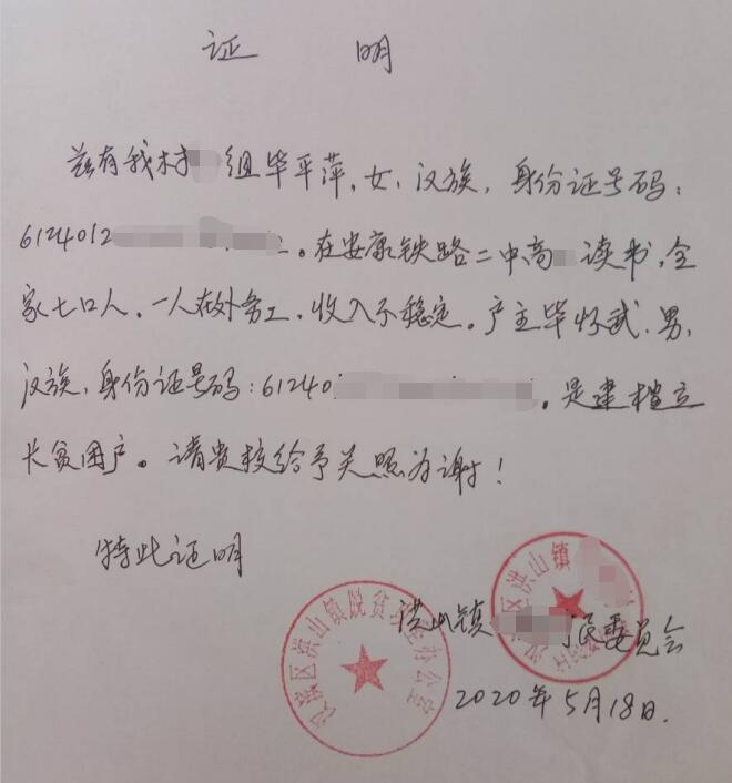 毕平萍贫困证明 毕平萍贫困证明