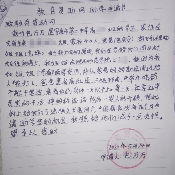 包万万贫困申请书 包万万贫困申请书