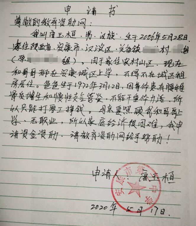 唐玉桓贫困申请书