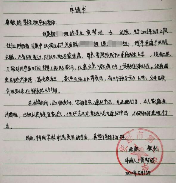 黄梦洁贫困申请书