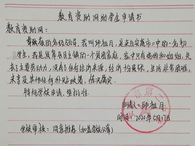 邱祖月贫困申请书 邱祖月贫困申请书