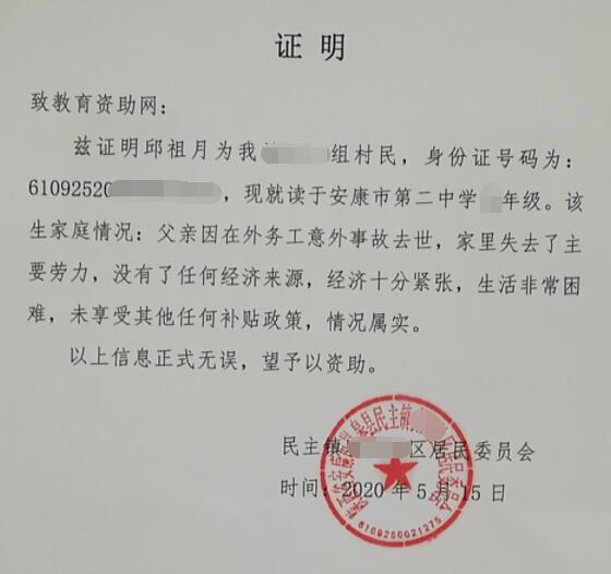 邱祖月贫困证明 邱祖月贫困证明