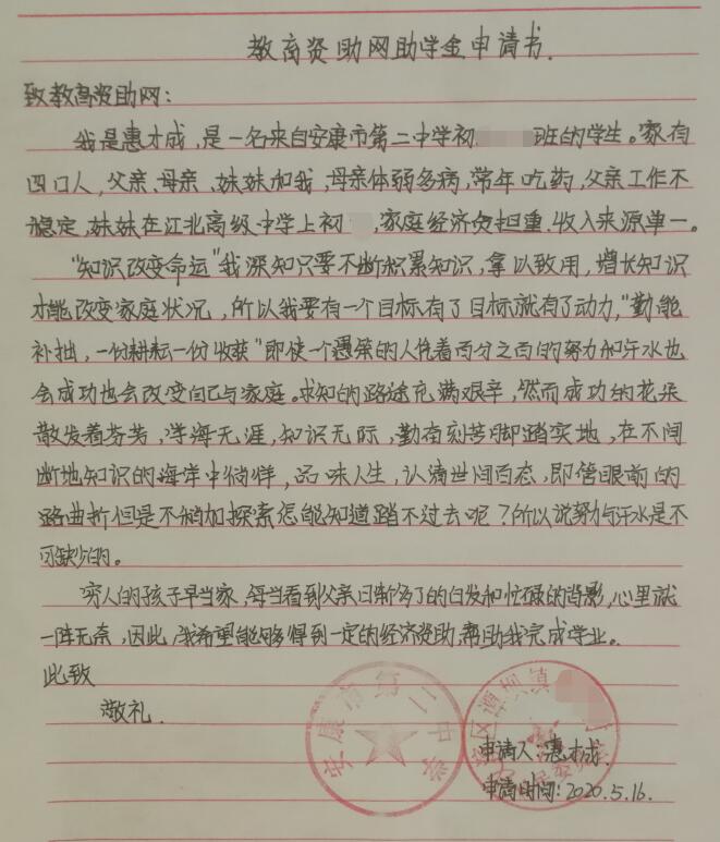 惠才成贫困申请书