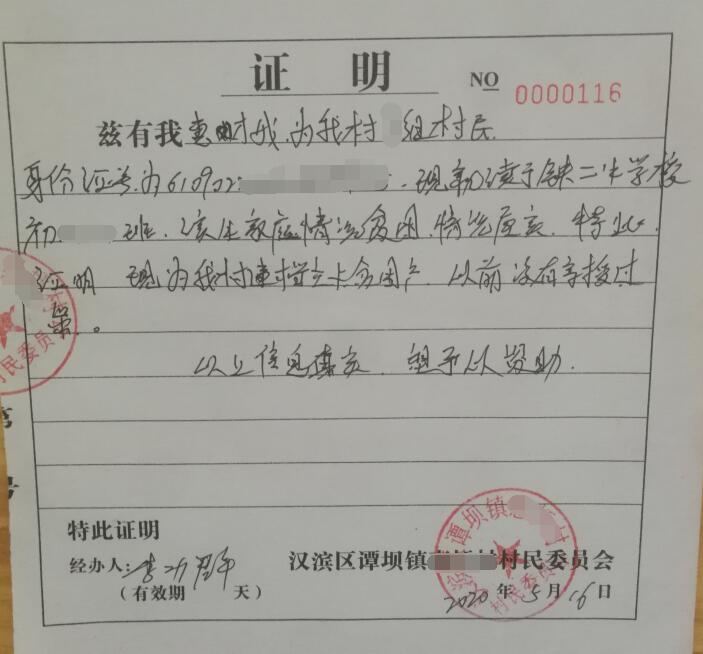 惠才成贫困证明