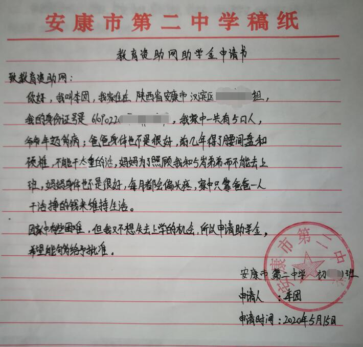 李团贫困申请书 李团贫困申请书