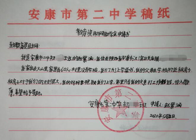 赵紫涵贫困申请书 赵紫涵贫困申请书