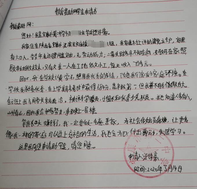 汪诗豪贫困申请书 汪诗豪贫困申请书