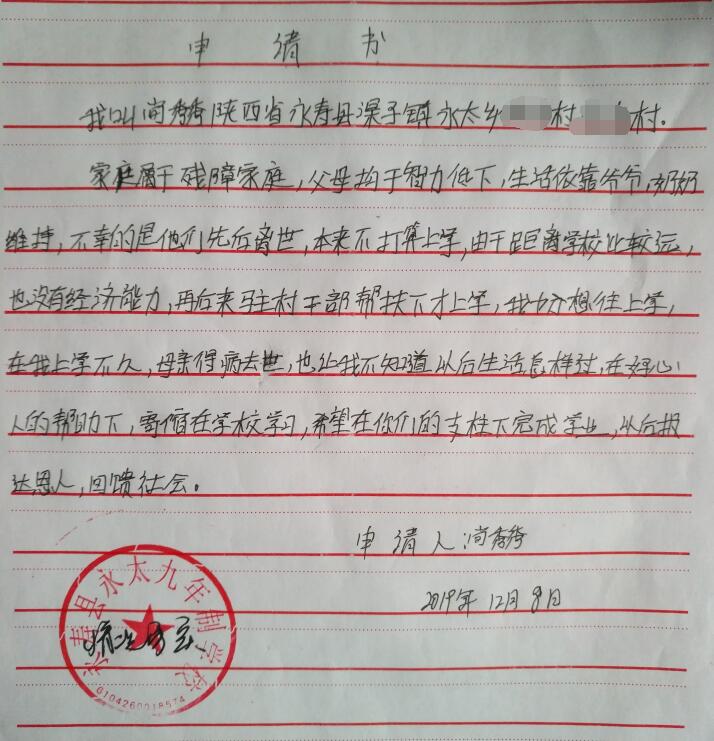 尚秀秀贫困申请书