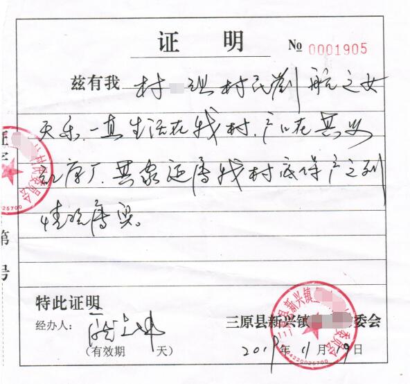刘天乐贫困证明